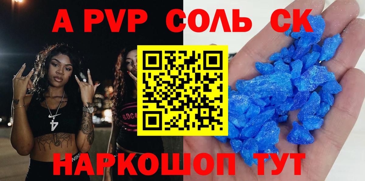 Электросталь  APVP крисы CK  Alpha PVP крисы CK  Вход с VPN 