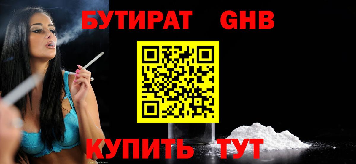 Электросталь  БУТИРАТ BDO  Вход с VPN 