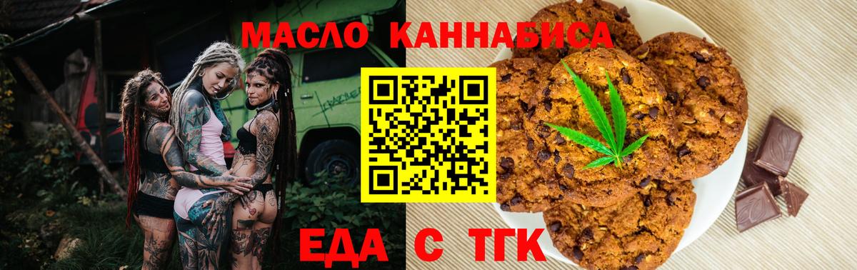 Еда ТГК марихуана  Вход с VPN  Электросталь 