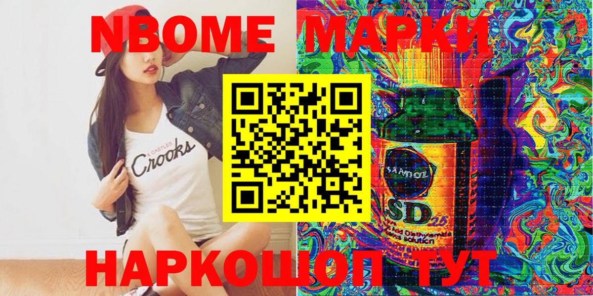 Марки NBOMe 1,8мг  Марки NBOMe 1,8мг  Электросталь  Вход с VPN 