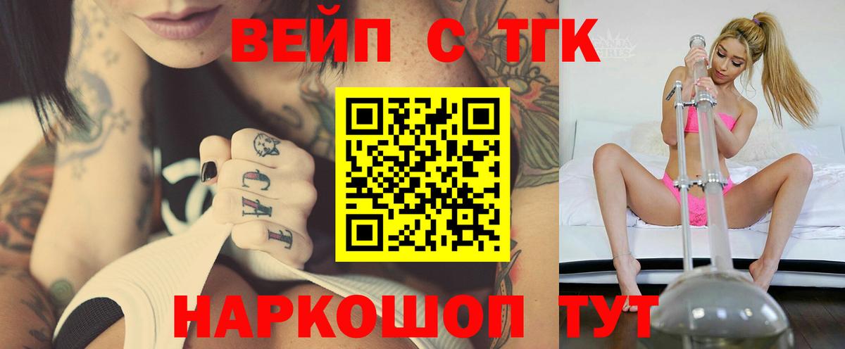 ТГК вейп с тгк  Вход с VPN  Дистиллят ТГК гашишное масло  Электросталь 
